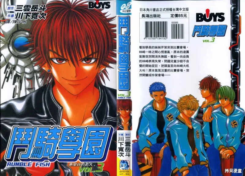 鬥騎學園,vol_03,第1张