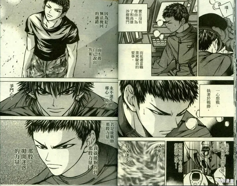 鬥騎學園,vol_03,第10张