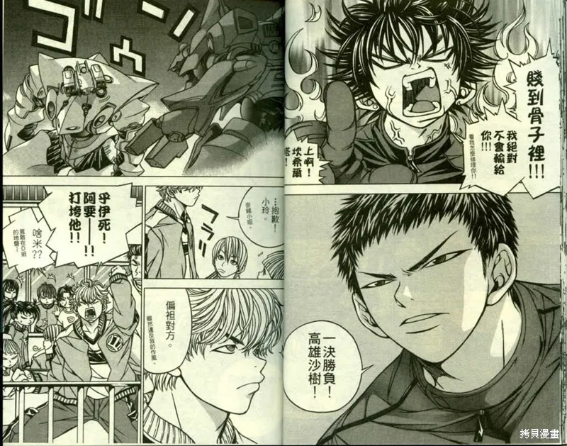 鬥騎學園,vol_03,第12张