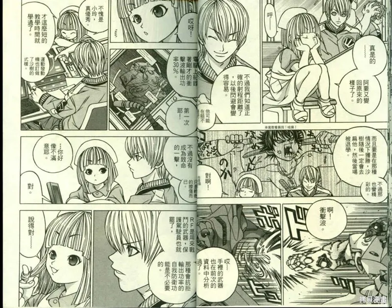 鬥騎學園,vol_03,第13张