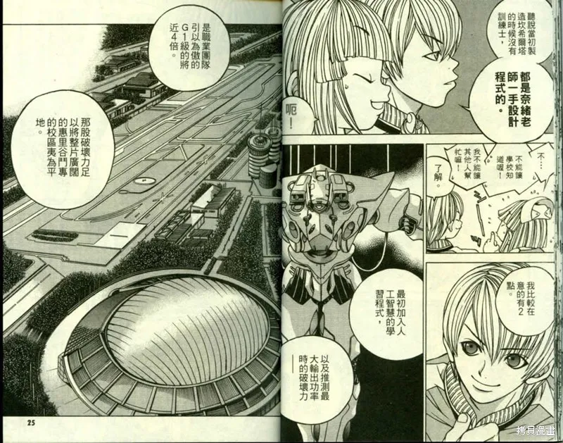 鬥騎學園,vol_03,第14张