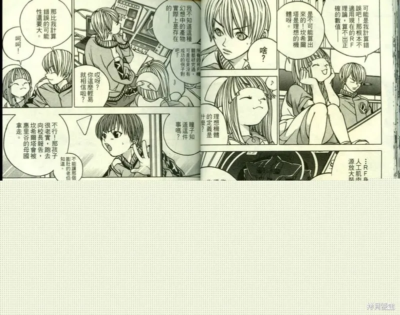鬥騎學園,vol_03,第15张