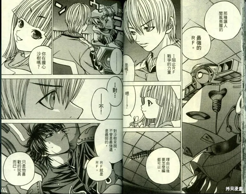 鬥騎學園,vol_03,第16张