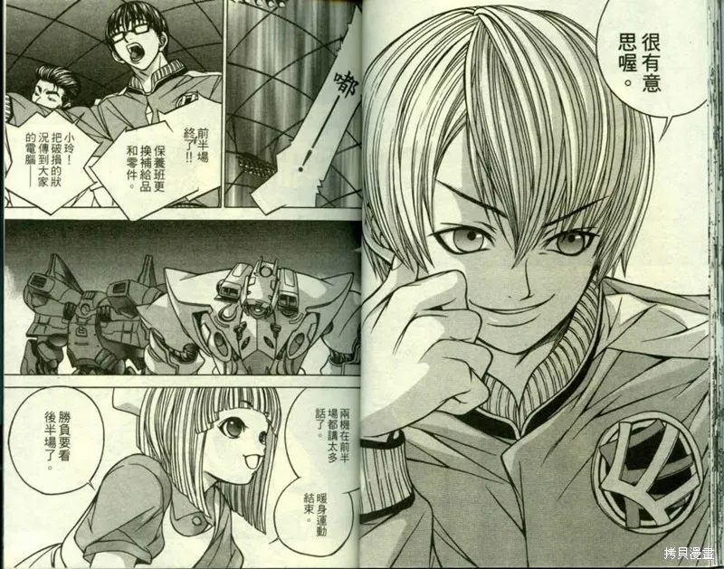 鬥騎學園,vol_03,第18张