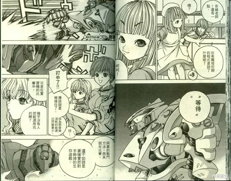 鬥騎學園,vol_03,第19张