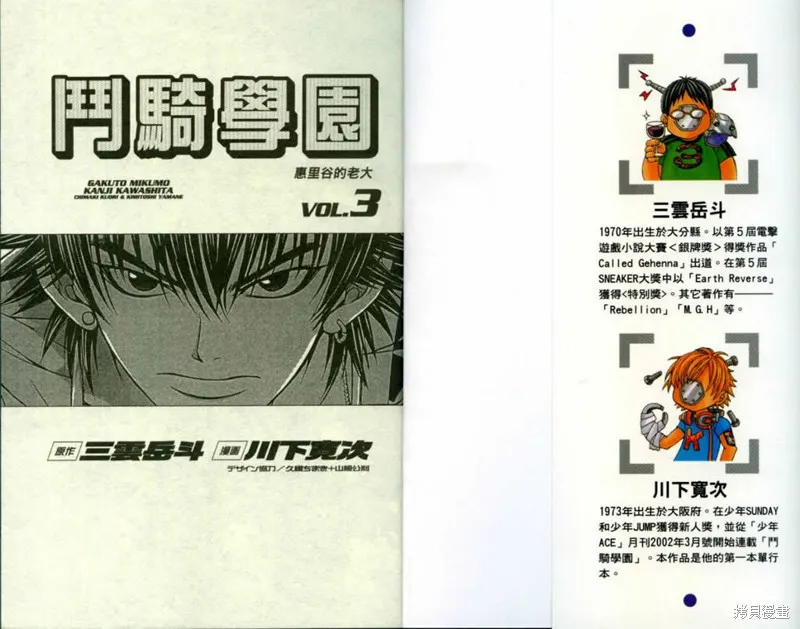 鬥騎學園,vol_03,第2张
