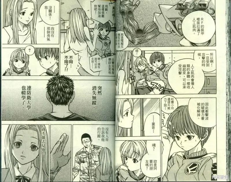 鬥騎學園,vol_03,第21张