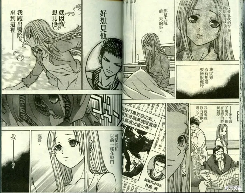 鬥騎學園,vol_03,第22张