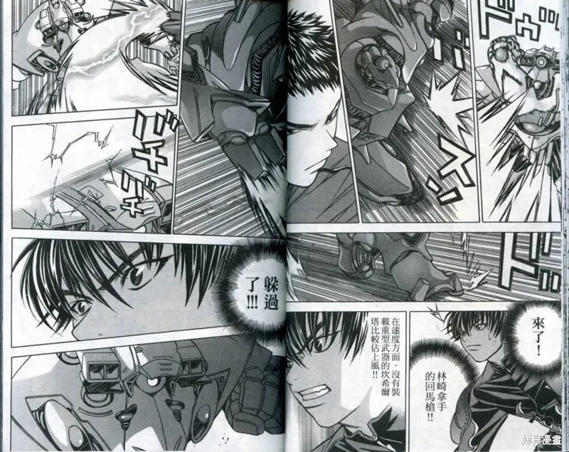 鬥騎學園,vol_03,第23张