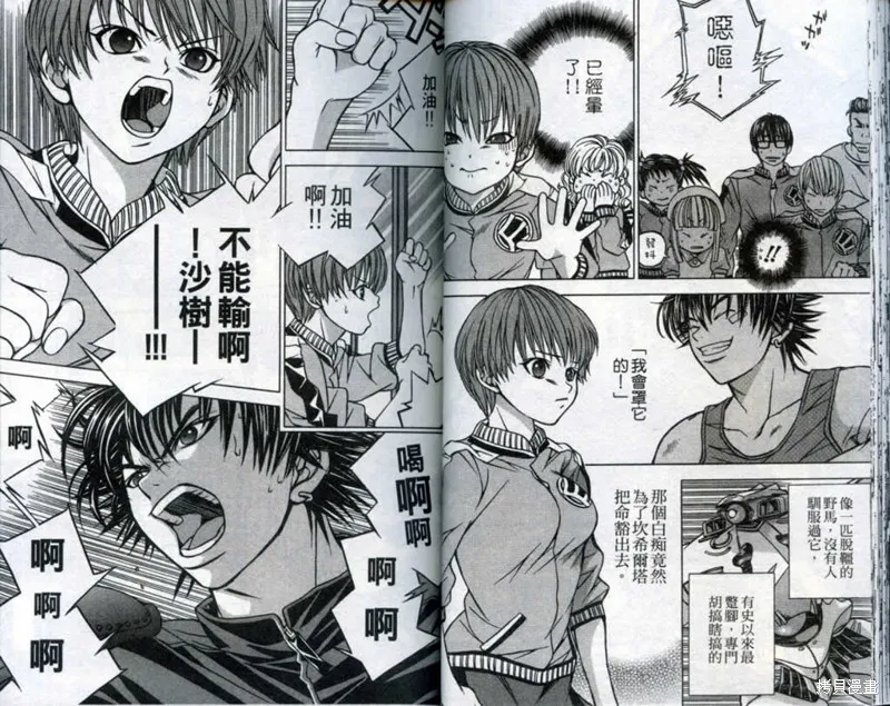 鬥騎學園,vol_03,第26张
