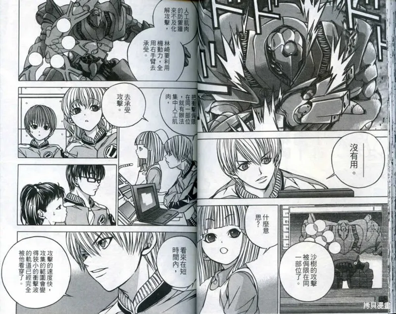 鬥騎學園,vol_03,第27张