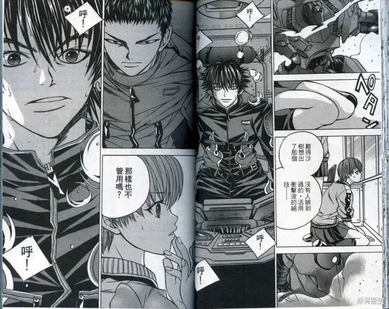 鬥騎學園,vol_03,第29张