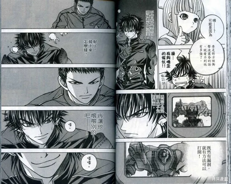 鬥騎學園,vol_03,第31张