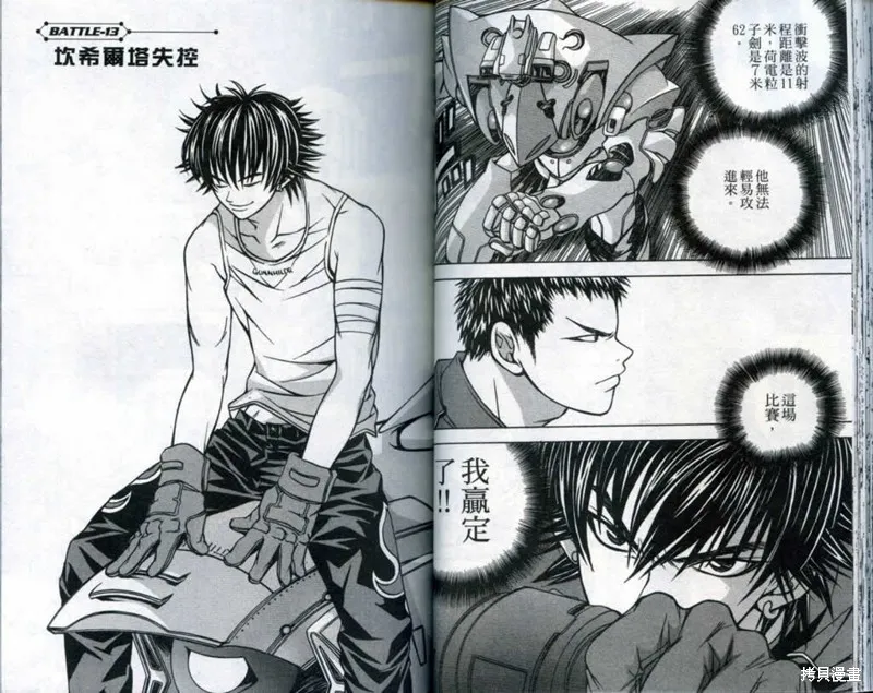 鬥騎學園,vol_03,第33张