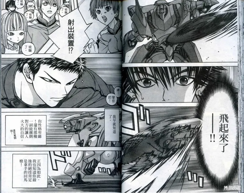 鬥騎學園,vol_03,第35张