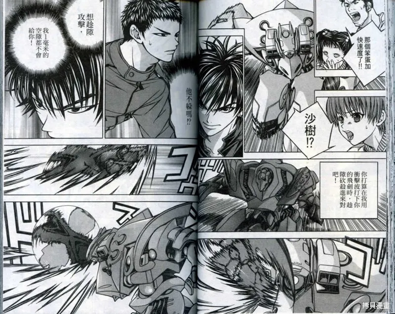 鬥騎學園,vol_03,第36张