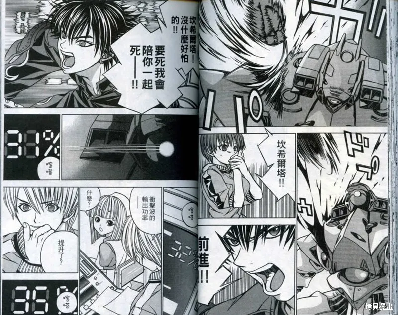 鬥騎學園,vol_03,第37张