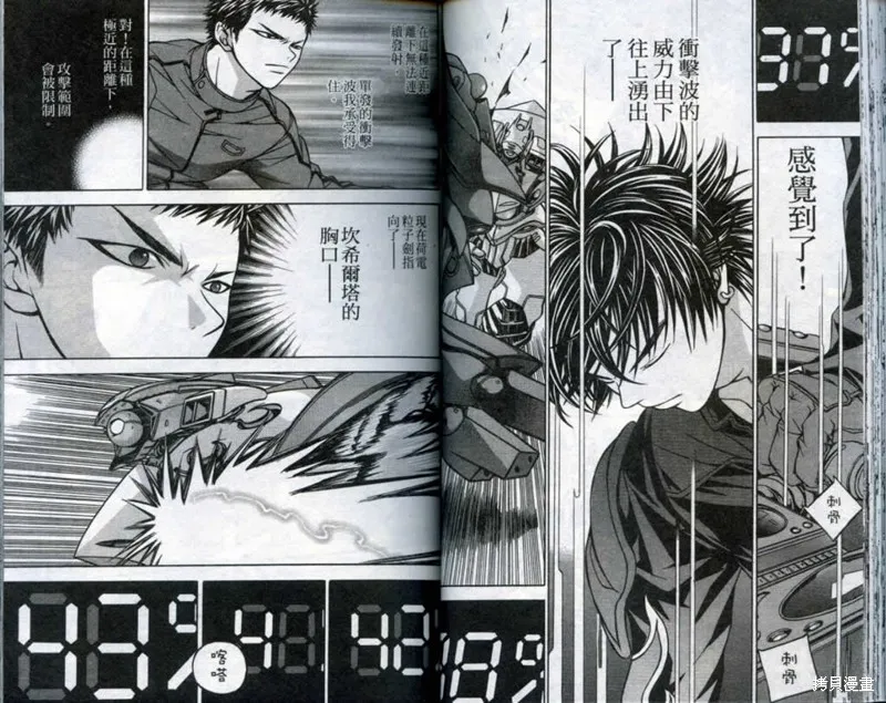 鬥騎學園,vol_03,第38张