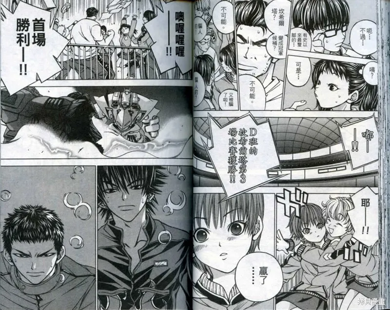 鬥騎學園,vol_03,第40张