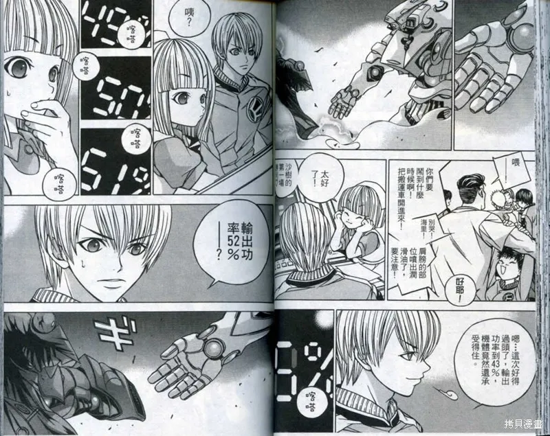 鬥騎學園,vol_03,第41张