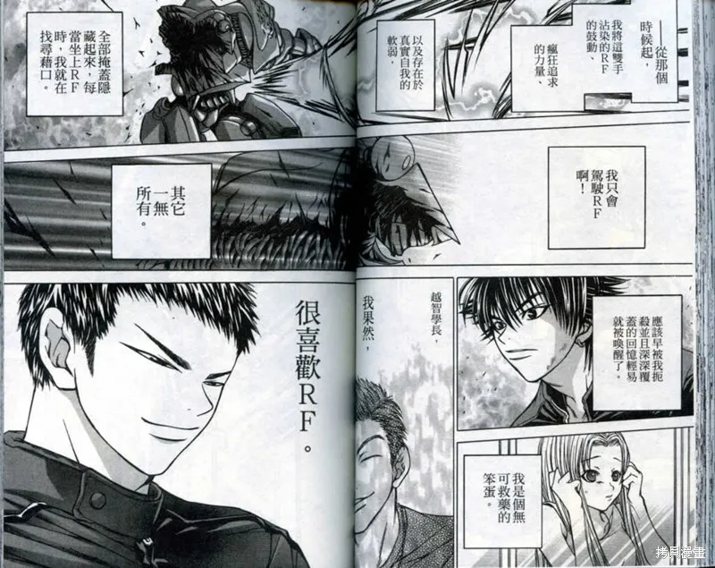 鬥騎學園,vol_03,第46张