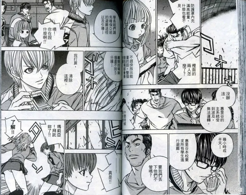 鬥騎學園,vol_03,第50张