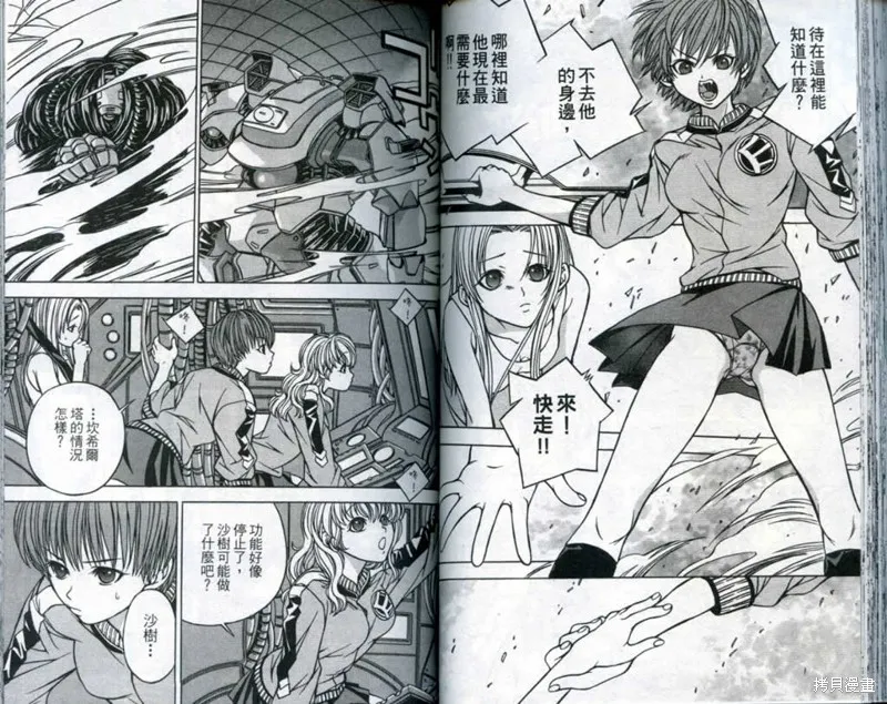 鬥騎學園,vol_03,第53张