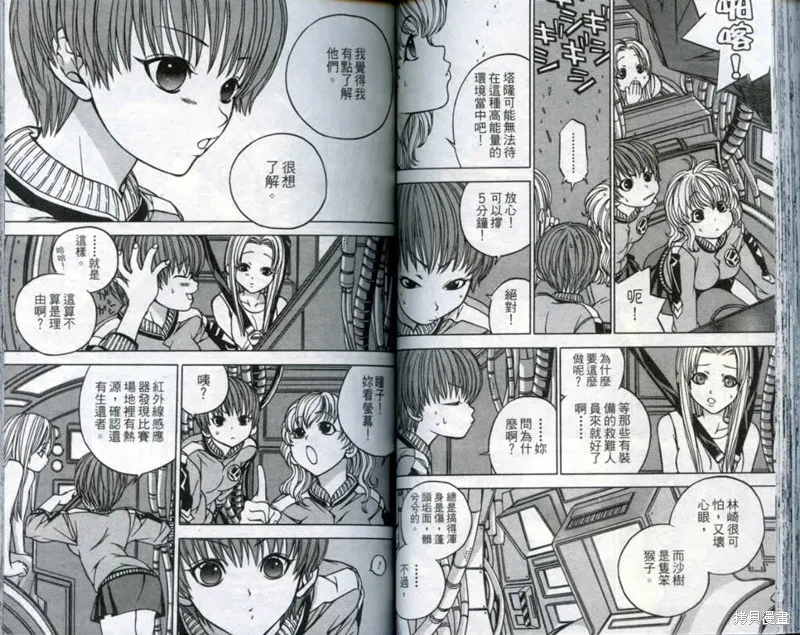鬥騎學園,vol_03,第54张