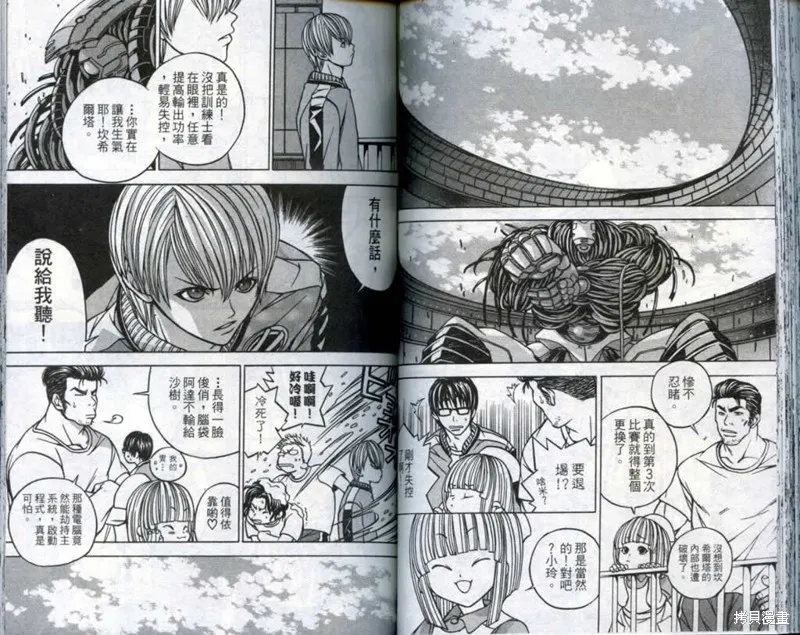 鬥騎學園,vol_03,第56张
