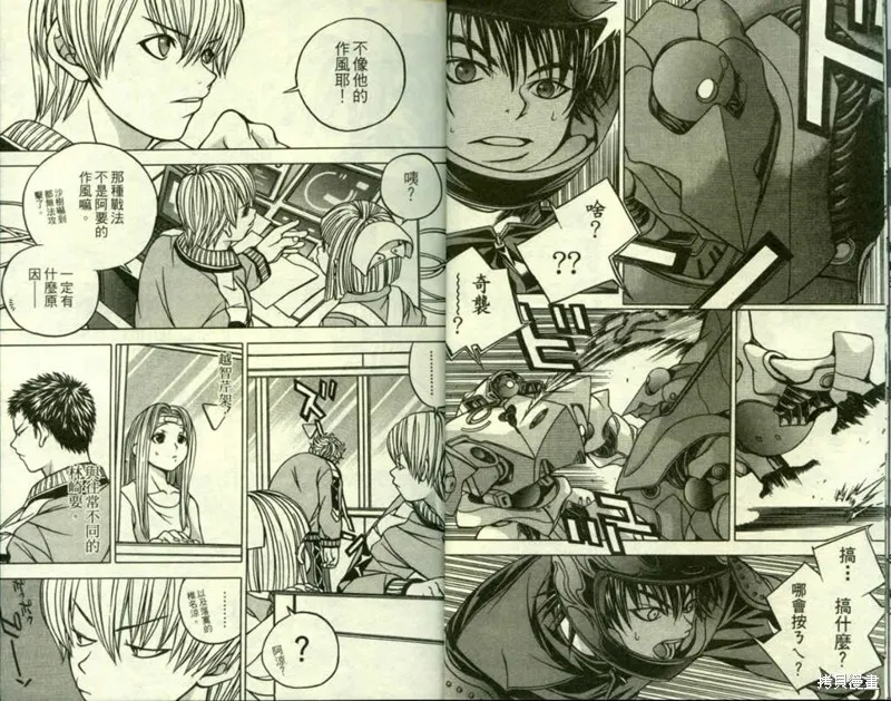 鬥騎學園,vol_03,第6张