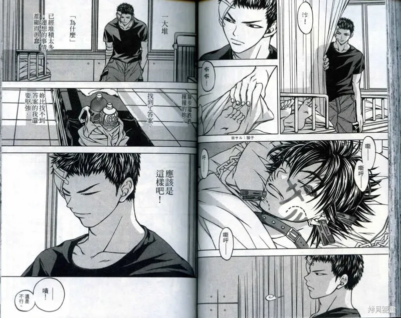 鬥騎學園,vol_03,第63张