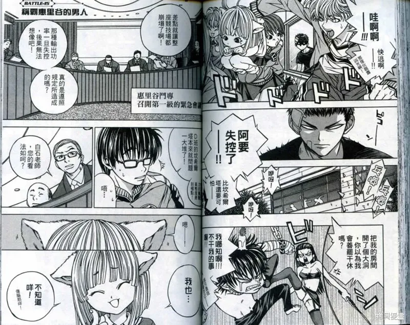 鬥騎學園,vol_03,第65张