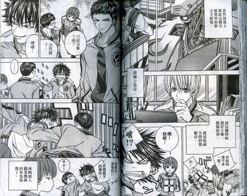 鬥騎學園,vol_03,第68张