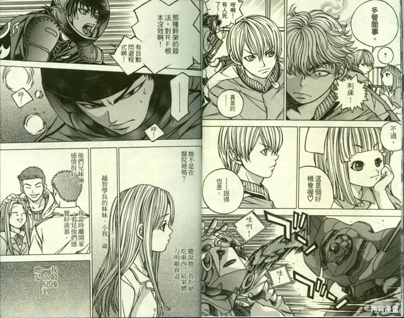 鬥騎學園,vol_03,第7张