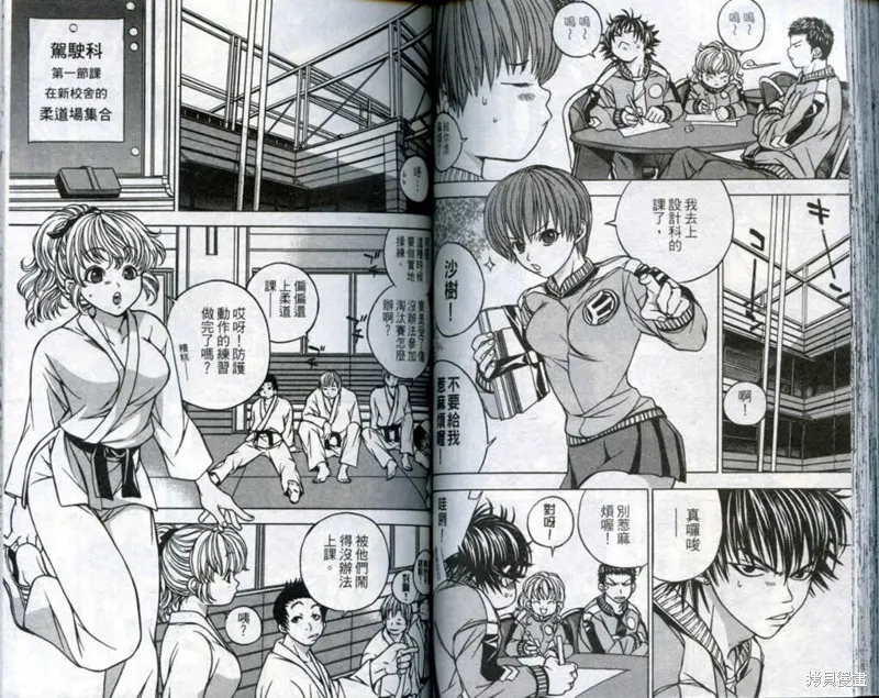 鬥騎學園,vol_03,第70张