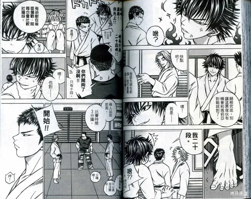 鬥騎學園,vol_03,第73张