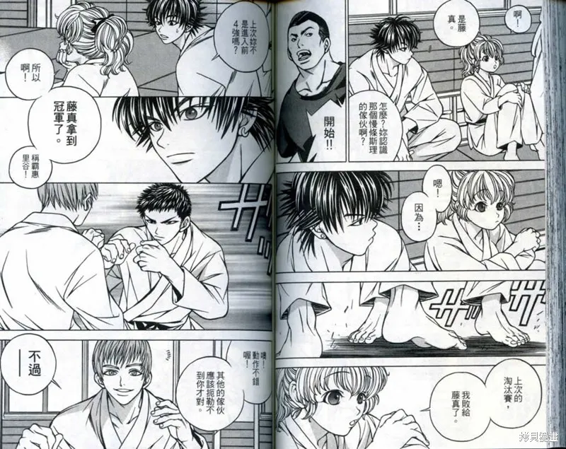 鬥騎學園,vol_03,第75张