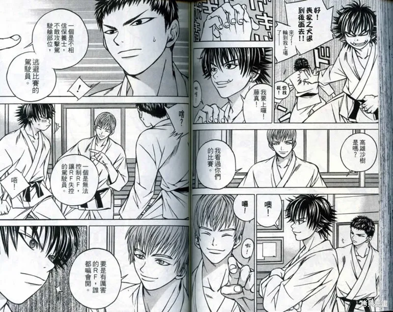 鬥騎學園,vol_03,第77张