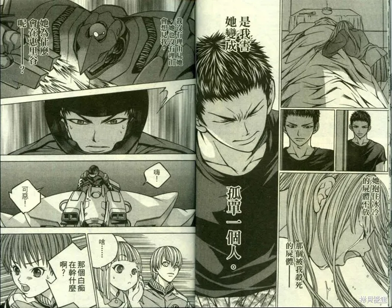 鬥騎學園,vol_03,第8张