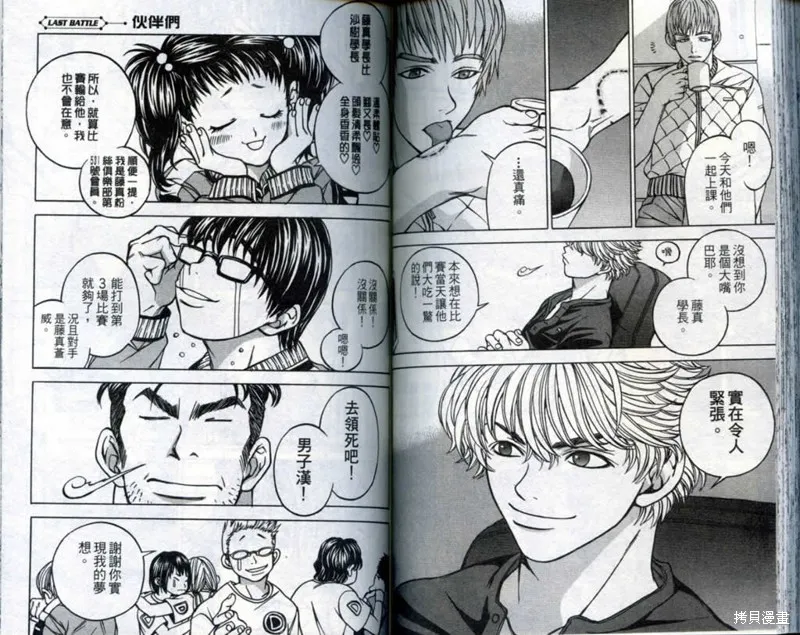 鬥騎學園,vol_03,第82张