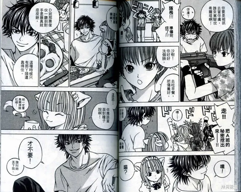 鬥騎學園,vol_03,第85张