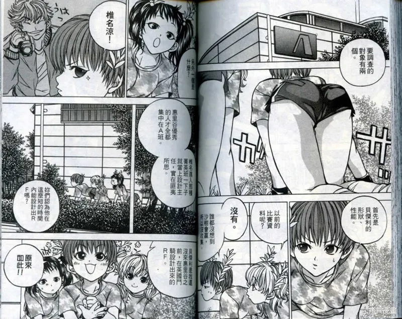 鬥騎學園,vol_03,第86张