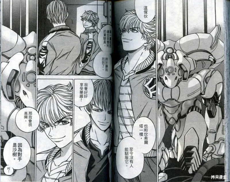 鬥騎學園,vol_03,第88张