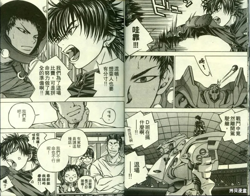 鬥騎學園,vol_03,第9张