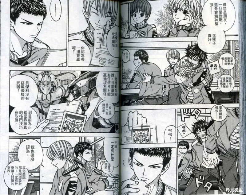 鬥騎學園,vol_03,第90张