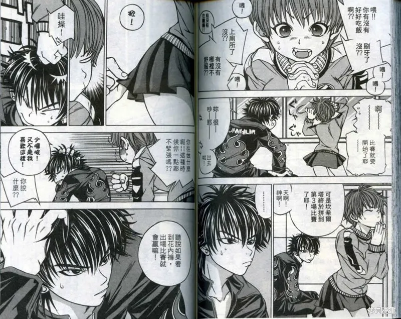 鬥騎學園,vol_03,第92张