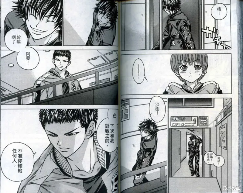 鬥騎學園,vol_03,第93张