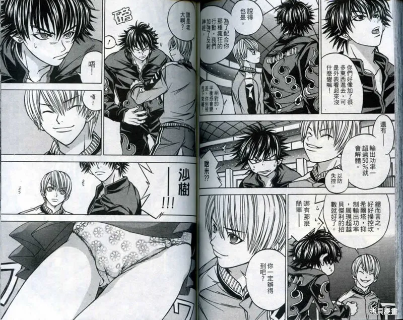 鬥騎學園,vol_03,第95张