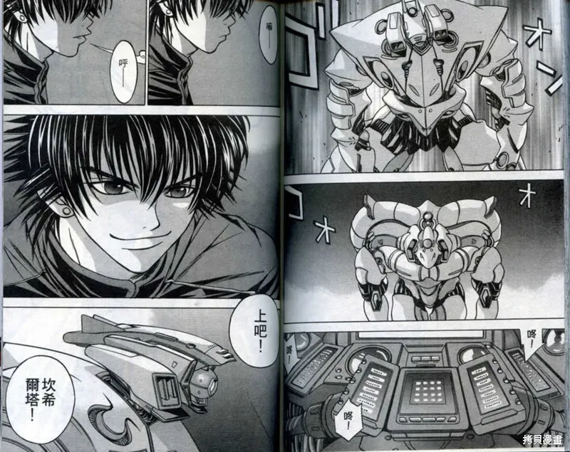鬥騎學園,vol_03,第98张