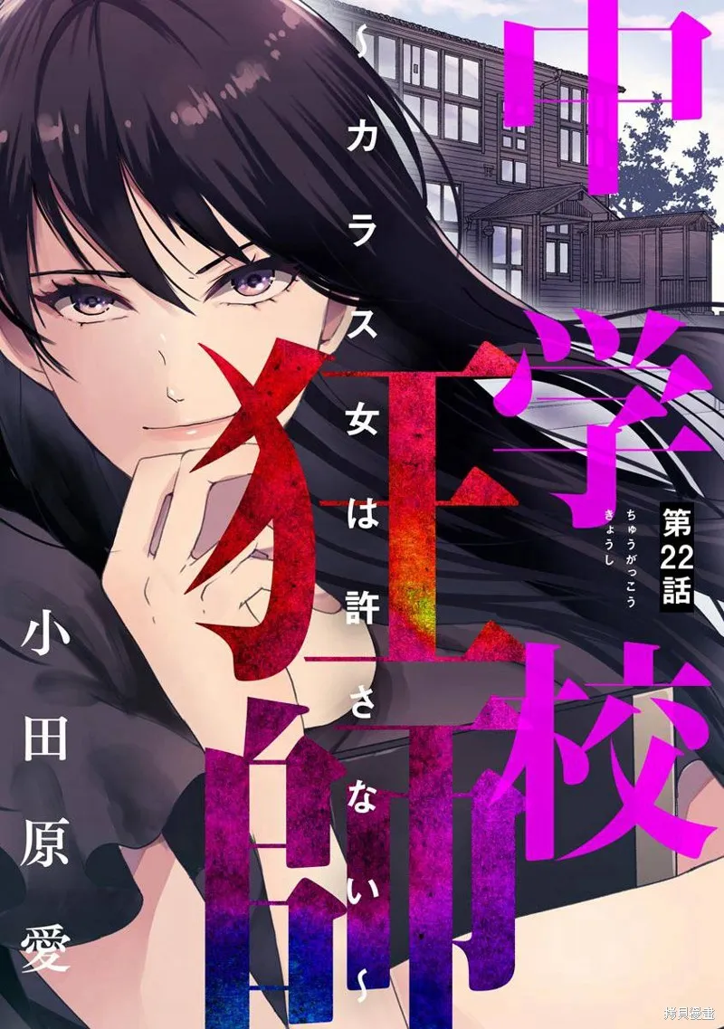 乌鸦女的归乡x复仇,第22話,第1张